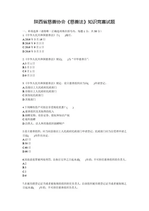 《慈善法》知识竞赛试题
