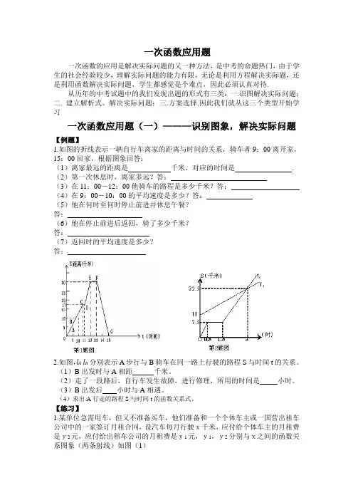 初二数学《一次函数应用题》习题
