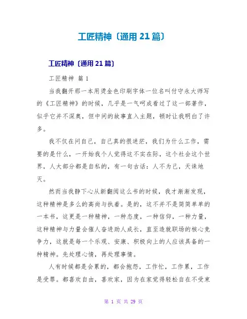工匠精神读后感(通用21篇)