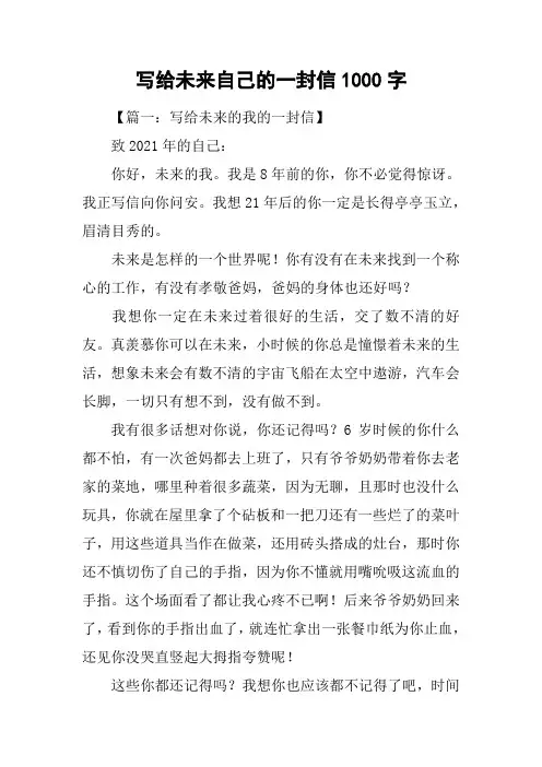 写给未来自己的一封信1000字