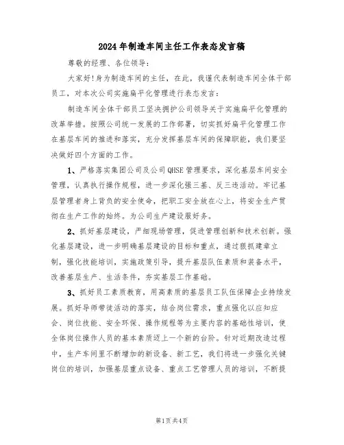 2024年制造车间主任工作表态发言稿（二篇）