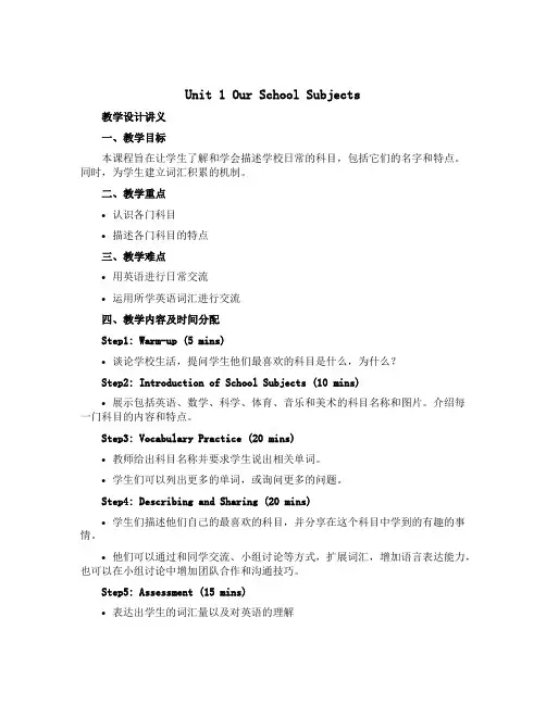 Unit 1 Our school subjects(教学设计 讲义)-2022-2023学年四年级
