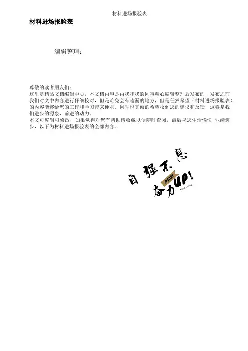 材料进场报验表