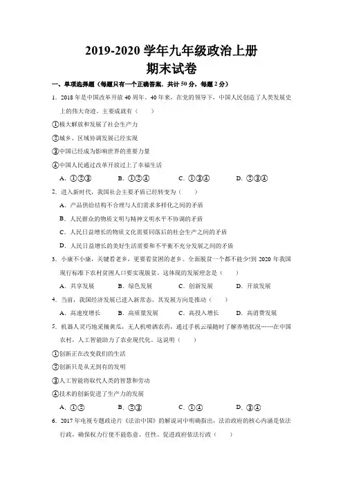 2019--2020学年最新人教部编版九年级政治上册期末考试试题及答案