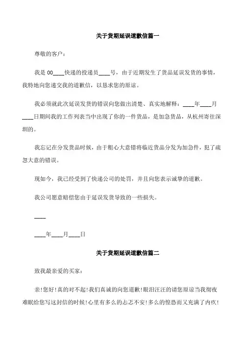 货期延误道歉信范文五篇