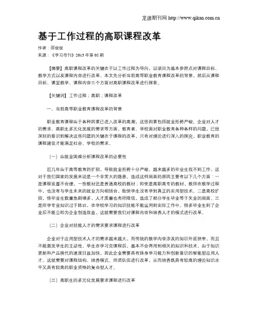 基于工作过程的高职课程改革