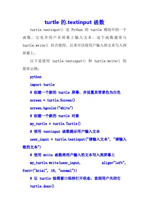 turtle的.textinput函数