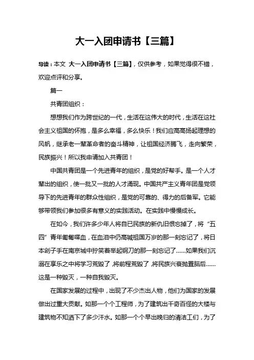 大一入团申请书【三篇】