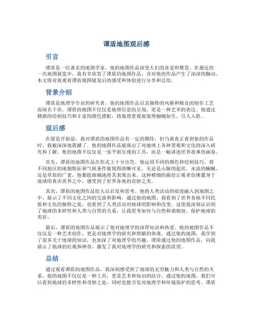 谭盾地图观后感