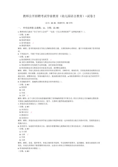 教师公开招聘考试学前教育(幼儿园语言教育)-试卷2
