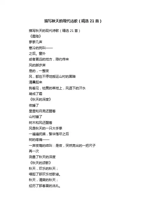 描写秋天的现代诗歌（精选21首）