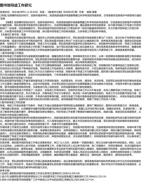 图书馆导读工作研究