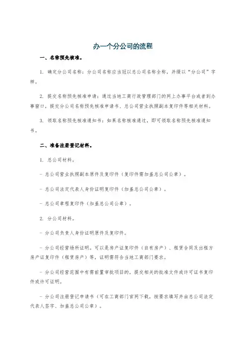 办一个分公司的流程