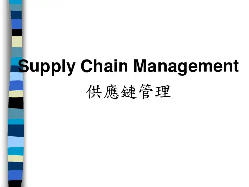 供应链管理SCM