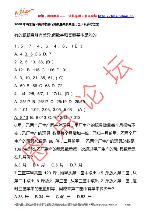 2008年山东省公务员考试行测数量关系真题(全)及参考答案