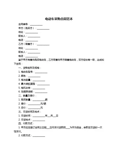 电动车采购合同范本