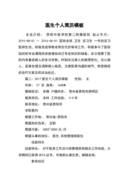 医生个人简历模板
