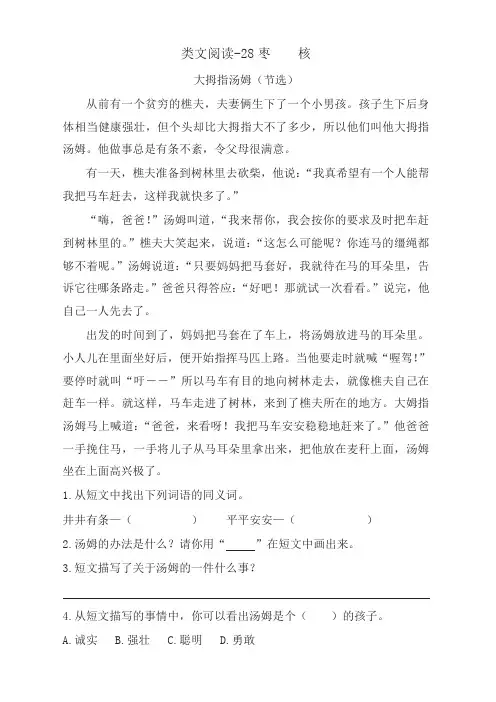 2019-2020学年度人教部编统编版三年级下册语文课时训练28枣核(含答案)