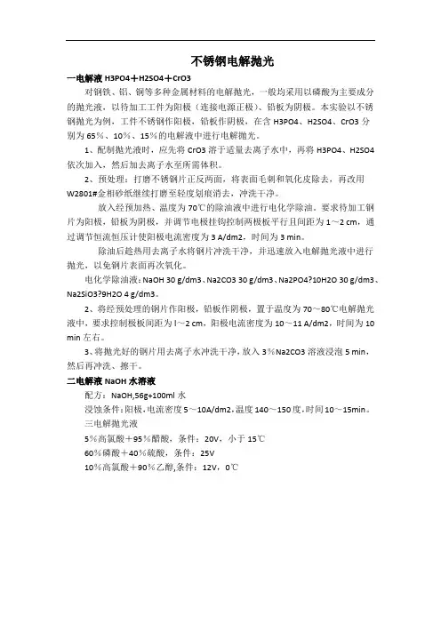 不锈钢电解抛光