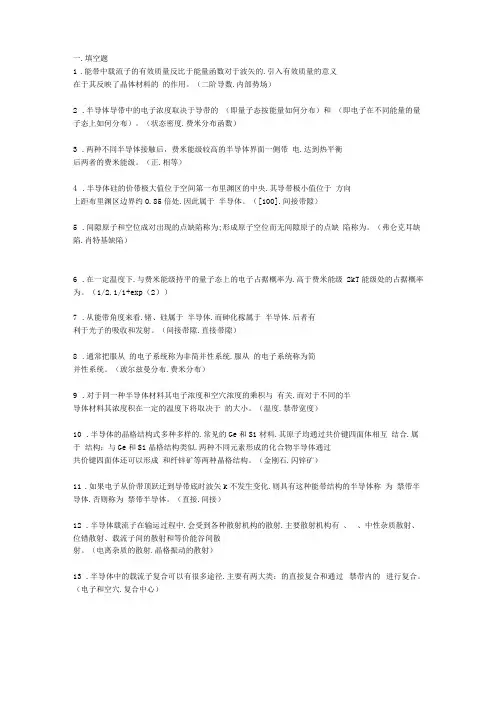 半导体物理学试题库完整