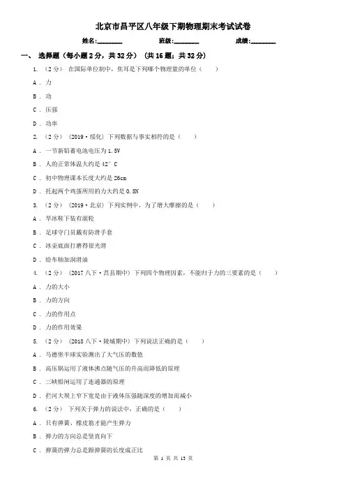 北京市昌平区八年级下期物理期末考试试卷