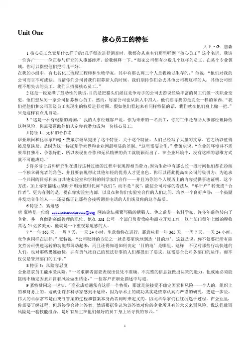 研究生英语综合教程(上)课文翻译及部分答案