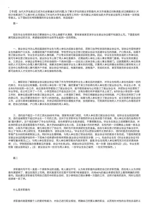 毕业生就业意向怎么写【三篇】