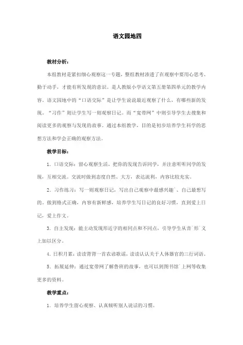 语文部编版教材二年级上册《语文园地四》教案