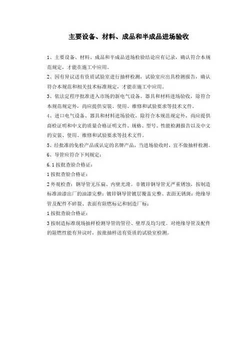 主要设备、材料、成品和半成品进场验收