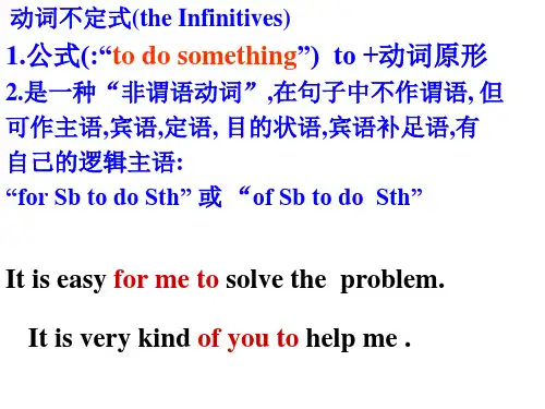 动词不定式