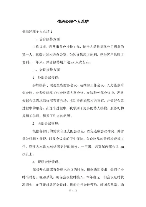 值班经理个人总结