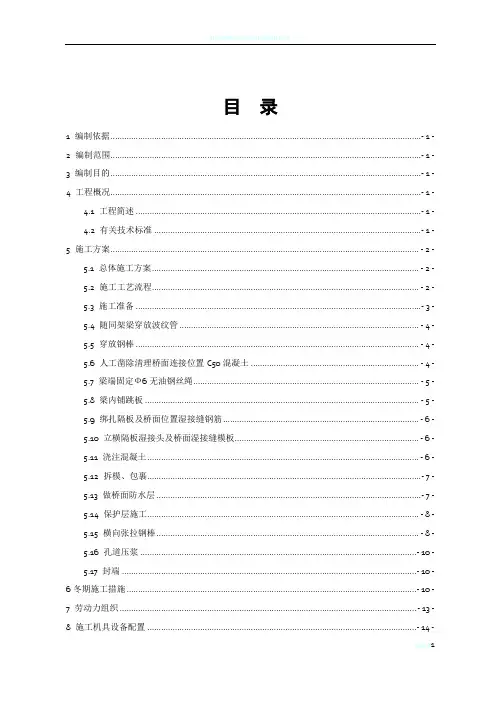 T梁湿接缝施工专项方案