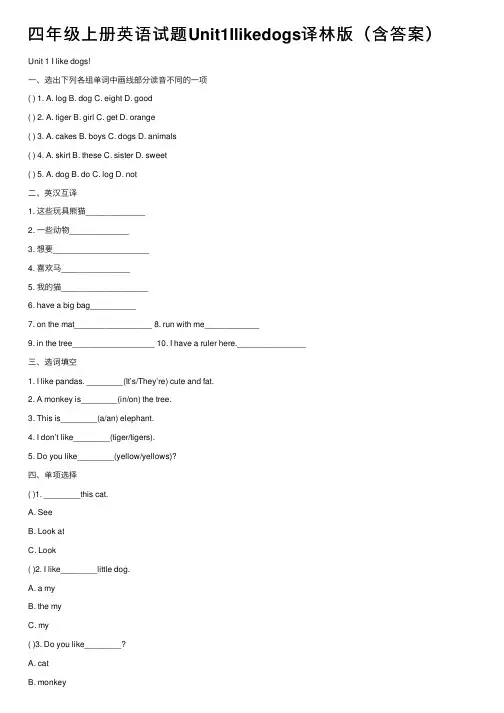 四年级上册英语试题Unit1Ilikedogs译林版（含答案）