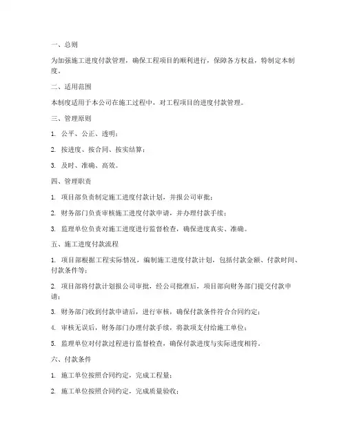 施工进度付款管理制度范本