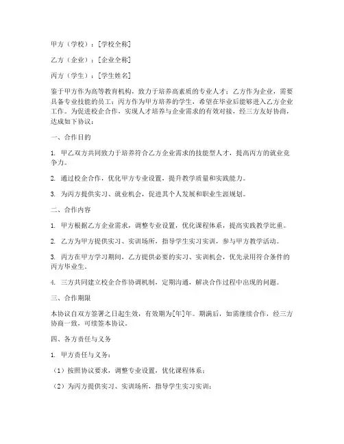 校企三方合作协议书范本