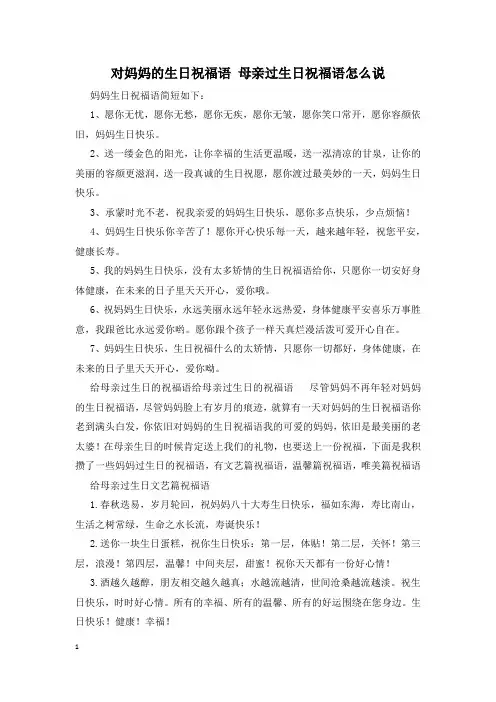 对妈妈的生日祝福语 母亲过生日祝福语怎么说