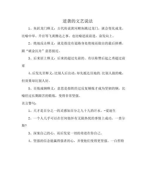 逆袭的文艺说法