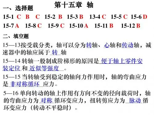 机械设计15章答案