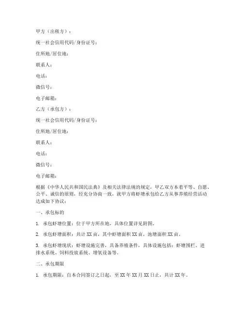 虾塘承包合同协议书范本