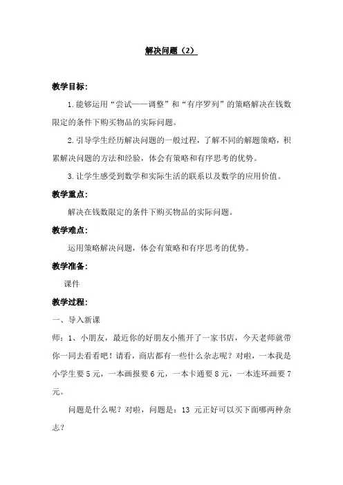人教版一年级数学下册    第五单元 解决问题(教案) 
