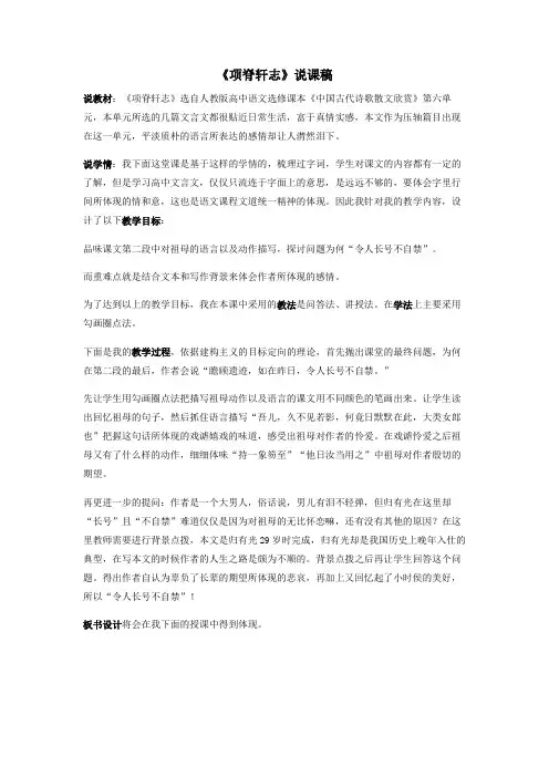 《项脊轩志》说课稿