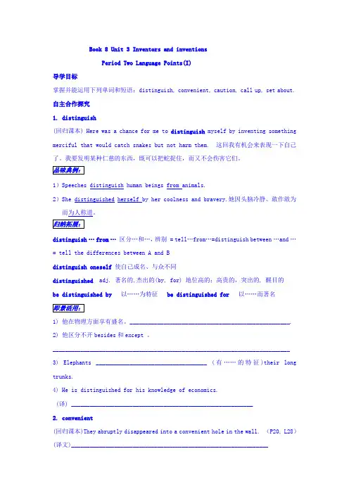 山东省平邑县曾子学校高中英语选修八学案：Unit 3 Per