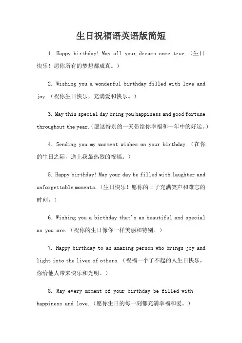 生日祝福语英语版简短