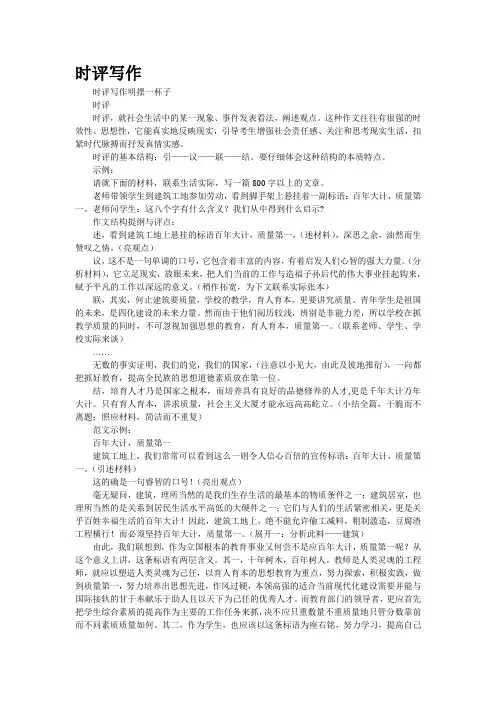 时评写作(精校WORD版)