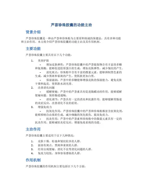 芦荟珍珠胶囊的功能主治