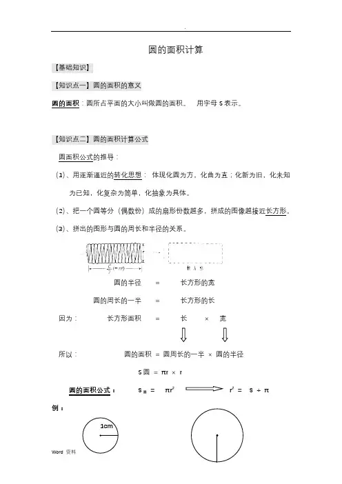 六年级圆的面积计算