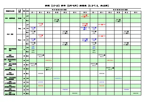 学生排课日历表
