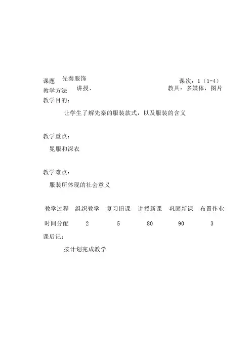 先秦服饰