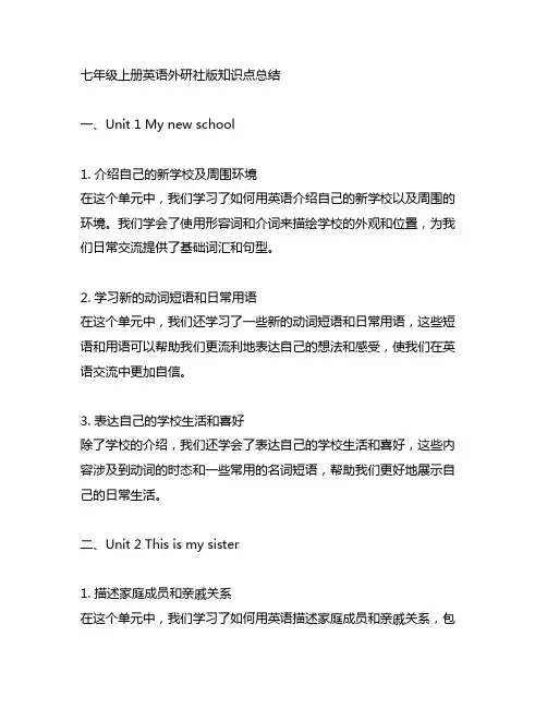 七年级上册英语外研社版知识点总结