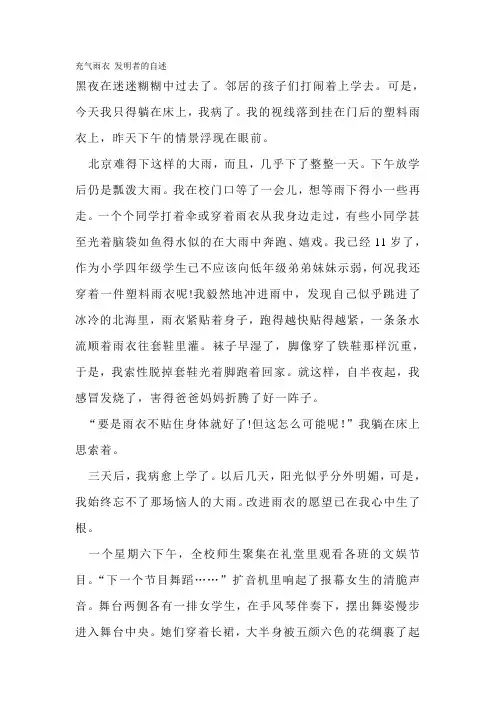 充气雨衣发明者的自述(谭爱嫦)